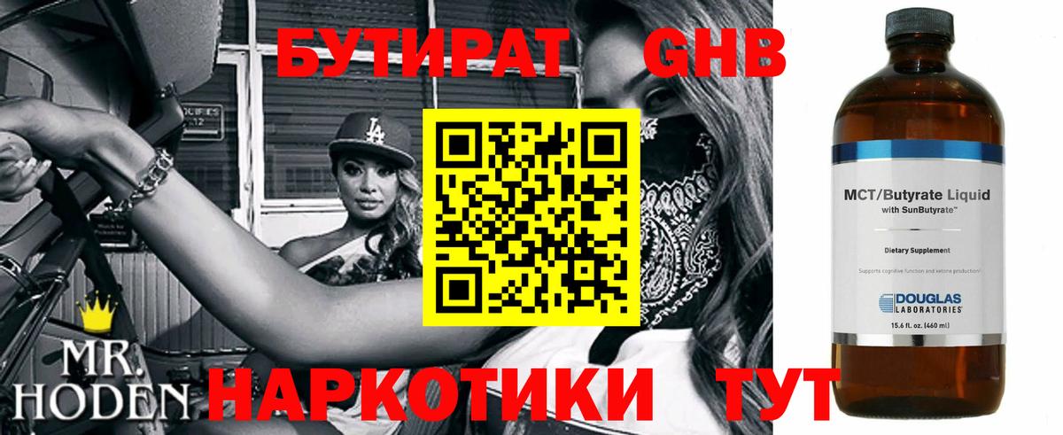 Бутират бутик  Вход с VPN  БУТИРАТ  Сатка 