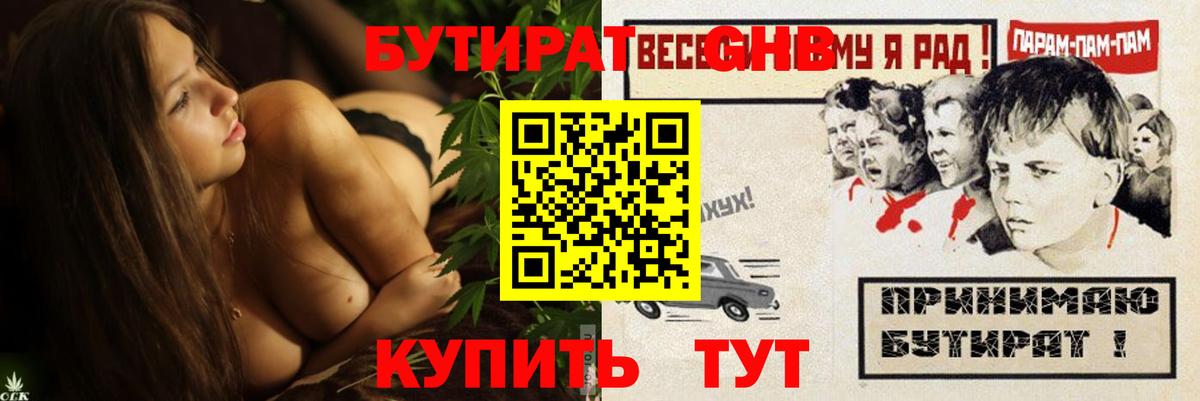 Бутират бутандиол Сатка