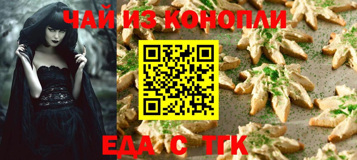 Еда ТГК конопля Сатка