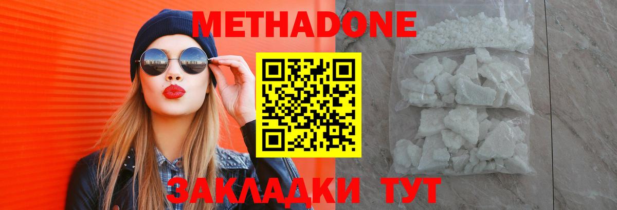 hydra ссылки  МЕТАДОН methadone  Вход с VPN  Сатка 